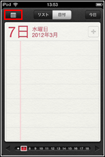 iPod touch リマインダー　カレンダーアイコンタップ