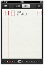 iPod touch リマインダー　タスク追加