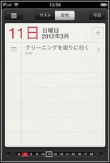 iPod touch リマインダー　 タスク追加