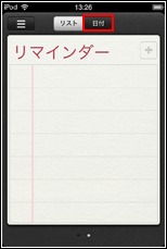 iPod touch リマインダー　 日付