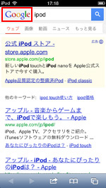 iPOd touchでGoogle検索する