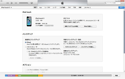 iPod touchの設定画面をiTunesで表示する