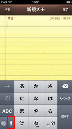 iPod touch メール