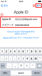 iPod touch　Apple IDでサインインします