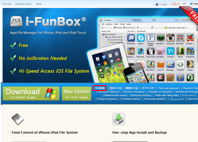 i-FunBox公式ホームページ