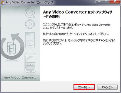 Any Video Converter セットアップウィザードを起動する