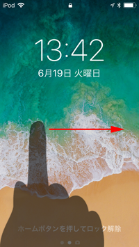 iPod touch ロック画面から天気ウィジェットを表示する
