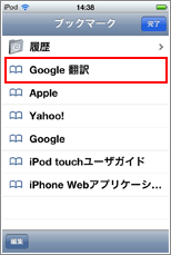 iPod touch 新規ページを開く