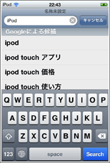 iPod touch URL入力