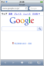 iPod touch サイト表示
