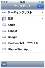 iPod touch ブックマーク削除