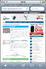 iPod touch サイト表示