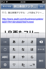 iPod touch メールアプリ起動