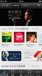 iPod touch iTunes Store