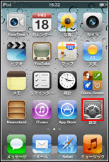 iPod touch 設定アプリをタップ
