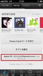iPod touch/iPhoneのiTunes Store/App Storeでチャージした金額を確認する
