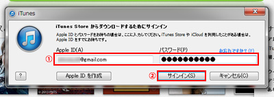 Apple IDとパスワードを入力しiTunes Storeにサインインする