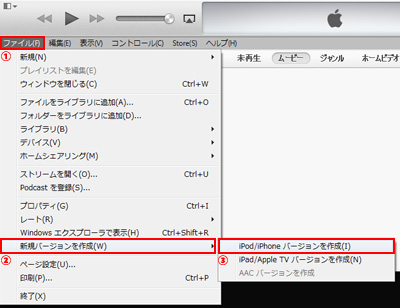 iTunesの新規バージョンを作成からiPod/iPhoneバージョンを作成を選択する