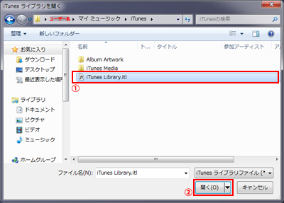 iTunes Library.itlを選択する