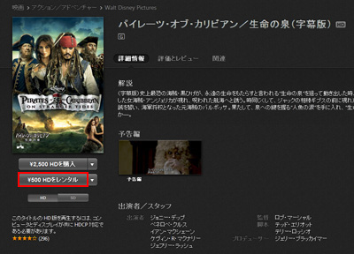 iTunes Store HD映画レンタル