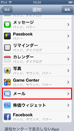 iPod touch(iOS6) メール通知