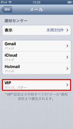 iPod touch(iOS6) VIP