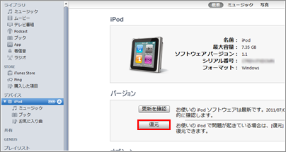 iPod 復元