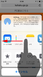 iOS9搭載iPod touchのSafariで共有メニューをスワイプする