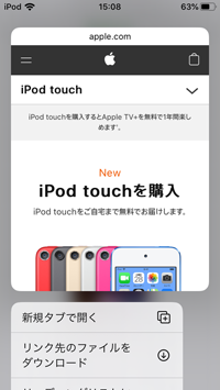 iPod touchのSafariでリンクのプレビューを表示する