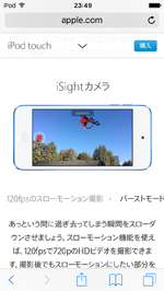 iOS9搭載iPod touchのSafariでページ内検索を完了する