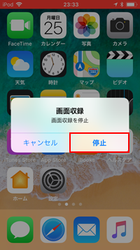 iPod touchで画面収録を停止する