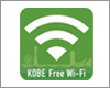 iPod touchを神戸市内の「KOBE Free Wi-Fi」で無料インターネット接続する