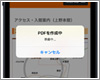 iPod touchのSafariで表示中のWebページをPDFでiBooksに保存する