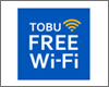 iPod touchを東武の「TOBU FREE Wi-Fi」で無料インターネット接続する
