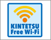 iPod touchを近鉄の「KINTETSU Free Wi-Fi」で無料Wi-Fi接続する