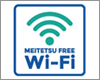 iPod touchを名鉄(名古屋鉄道)の「MEITETSU FREE Wi-Fi」にWi-Fi接続する