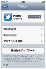 iPod touchにTwitterアカウントが追加される