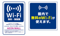 AEON MALL Wi-Fi
