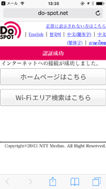 iPod touchが「00_Aichi_Free_Wi-Fi」で無料インターネット接続される