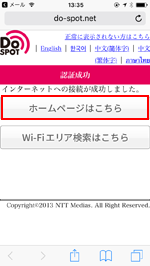 「00_Aichi_Free_Wi-Fi」でiPod touchを無料インターネット接続する
