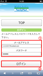iPod touchでファミマWi-Fiにログインする