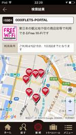 「Japan Connected-free Wi-Fi」アプリでフレッツポータルを利用できる場所を検索する