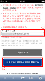 iPod touchで渋谷ヒカリエの無料Wi-Fiサービスでメールアドレスを登録する