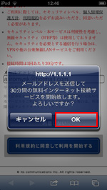 iPod touchを渋谷ヒカリエで無料インターネット接続する