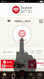 「Japan Connected-free Wi-Fi」アプリで「インターネット接続へ」をタップする