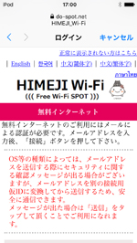 iPod touchで「HIMEJI_Wi-Fi」でメール認証する