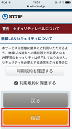 iPod touchで「Hyogo Free Wi-Fi」でSNSアカウントで認証する
