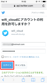 iPod touchで「Hyogo Free Wi-Fi」にSNSアカウントでログインする