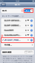 iPod touchでSSID:JR EAST FREE Wi-Fiに接続する