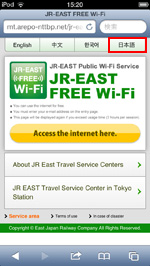 iPod touchで「JR-EAST_FREE_Wi-Fi」のエントリーページを表示する